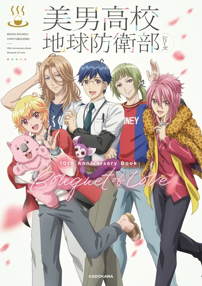 美男高校地球防衛部シリーズ 10th Anniversary Book Bouquet of Love