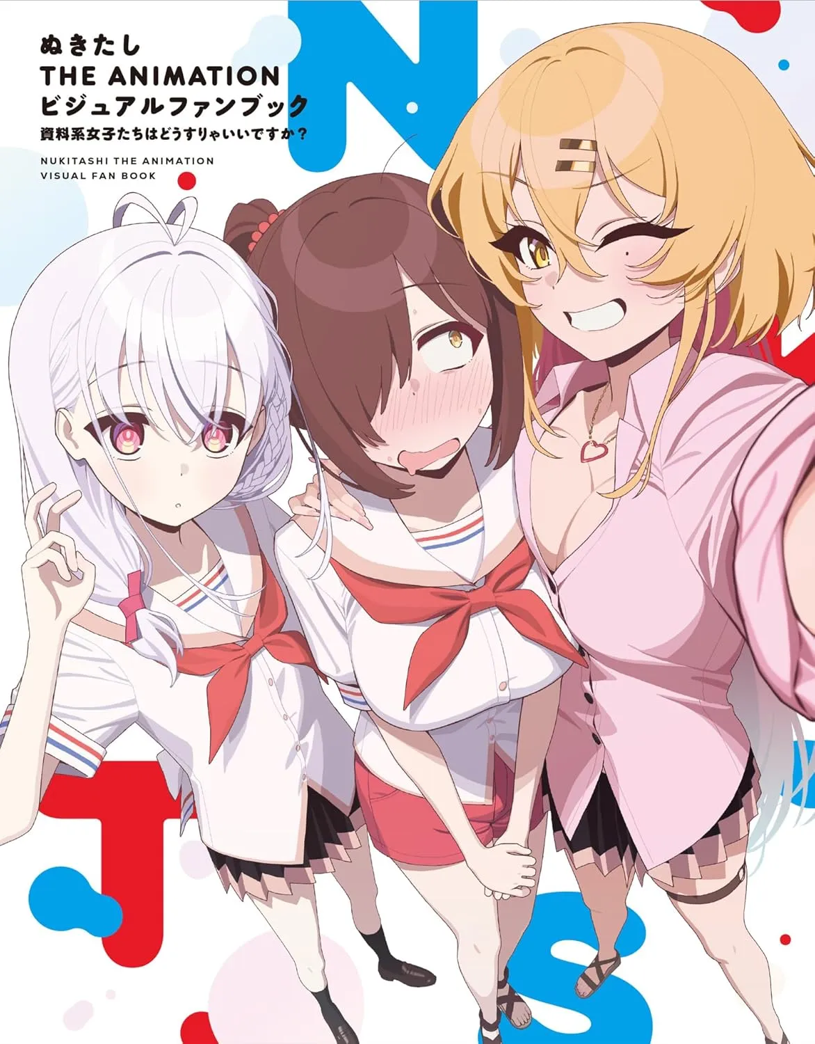 ぬきたし THE ANIMATION ビジュアルファンブック 資料系女子たちはどうすりゃいいですか？