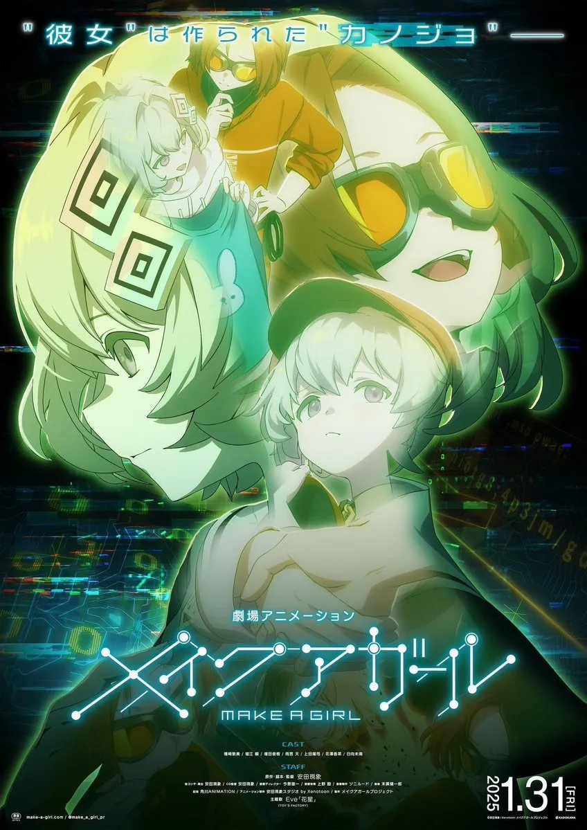 メイク ア ガール