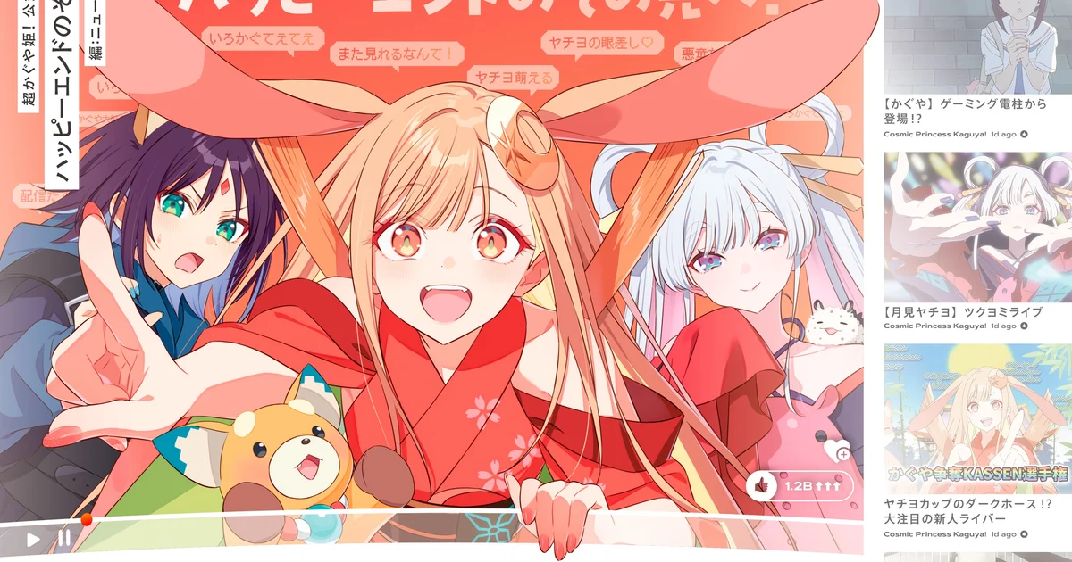 超かぐや姫！　公式ガイドブック　ハッピーエンドのその先へ！　未開封 超かぐや姫!公式ガイドブックハッピーエンドのその先へ!/ニュータイプ