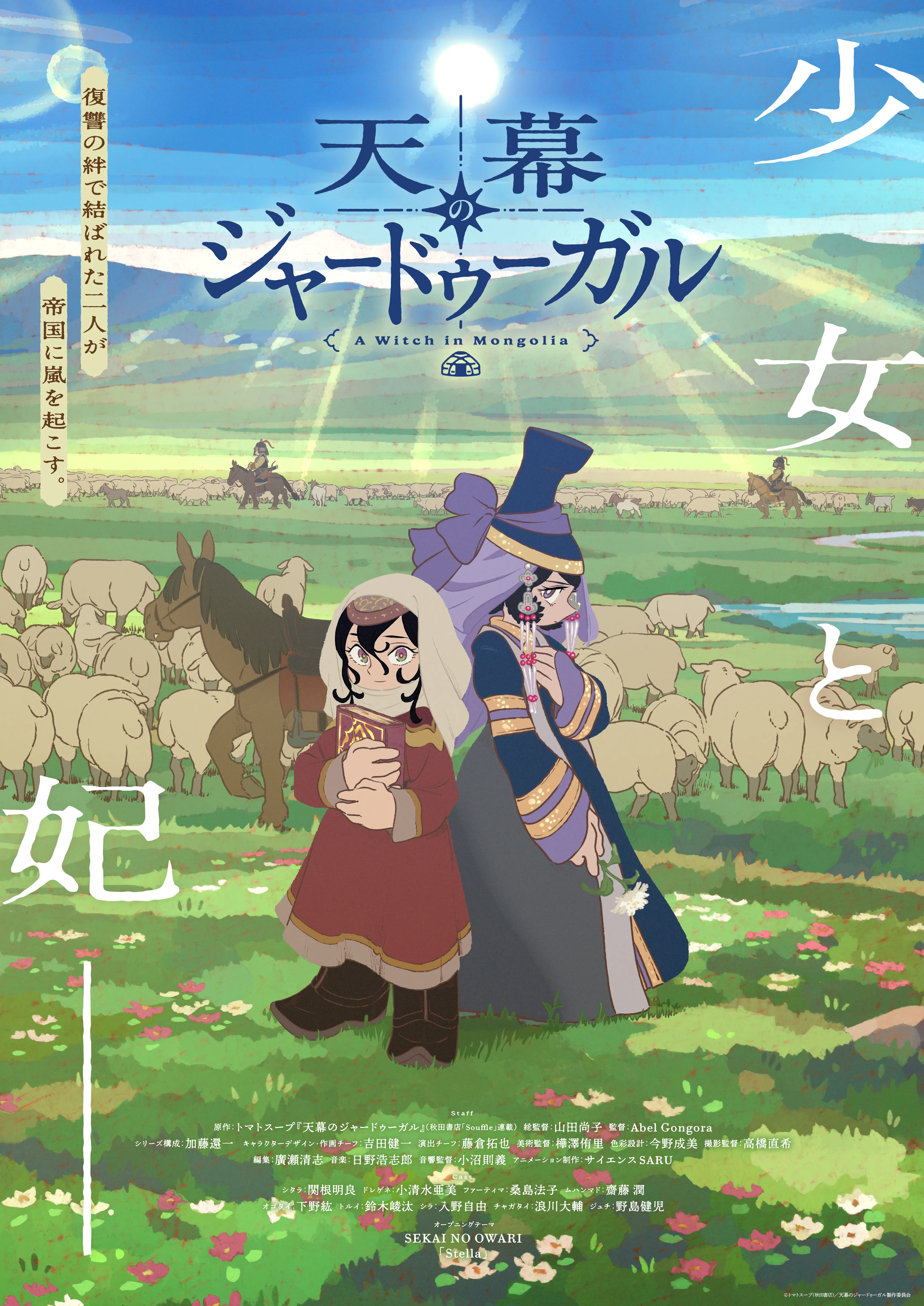 天幕のジャードゥーガル - oriminart